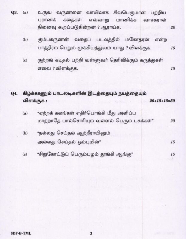 UPSC Question Paper Tamil 2019 Paper 2