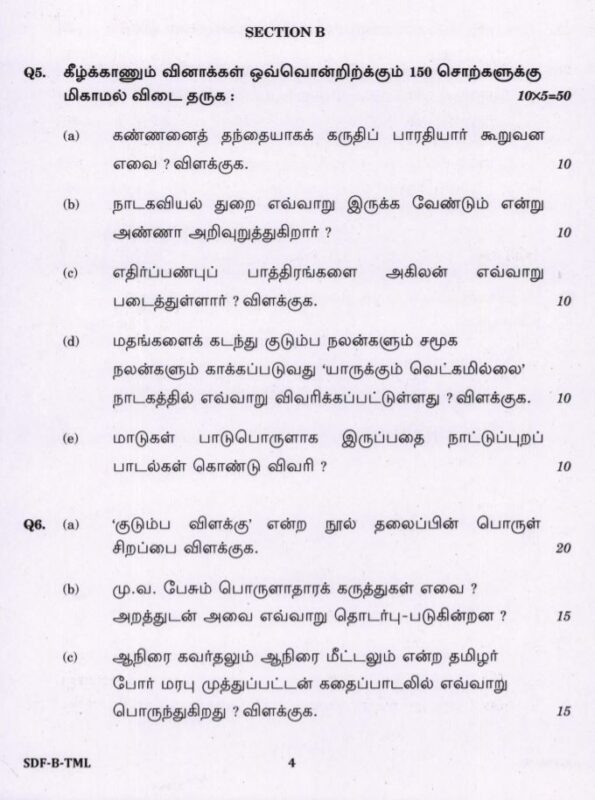 UPSC Question Paper Tamil 2019 Paper 2