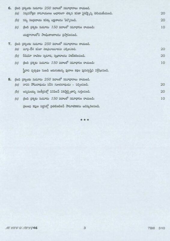 UPSC Question Paper Telugu 2016 Paper 1