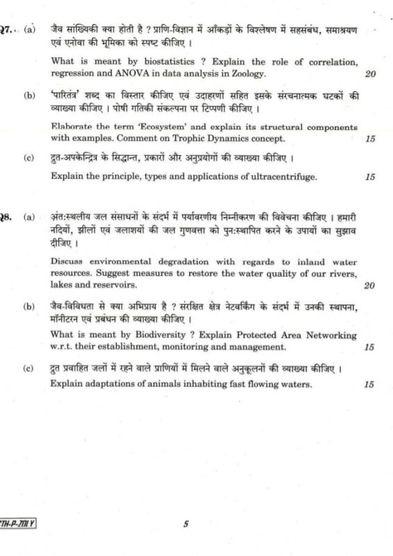 UPSC Question Paper Zoology 2017 Paper 1